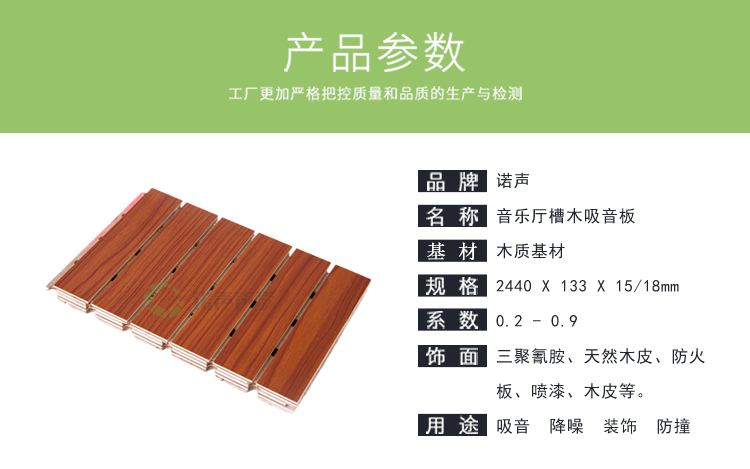 音樂廳槽木吸音板產品參數