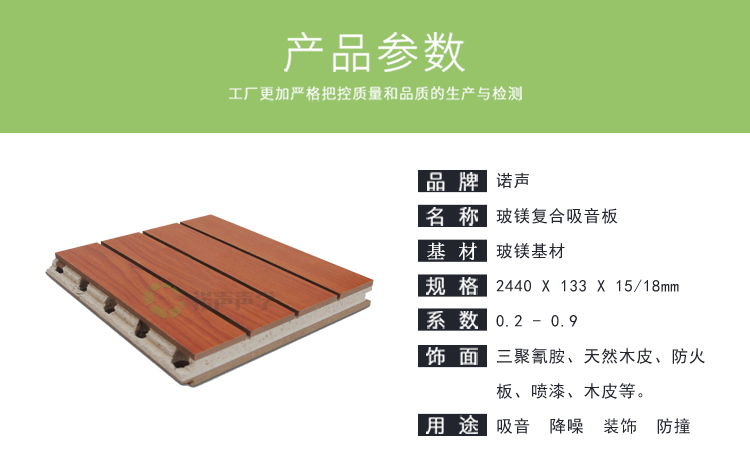 玻鎂復合吸音板產品參數