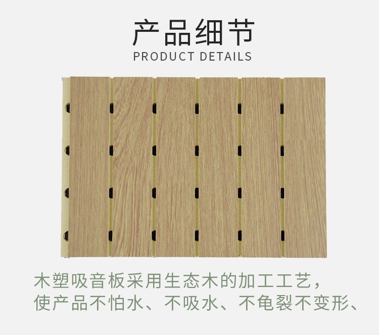 木塑吸音板產品細節