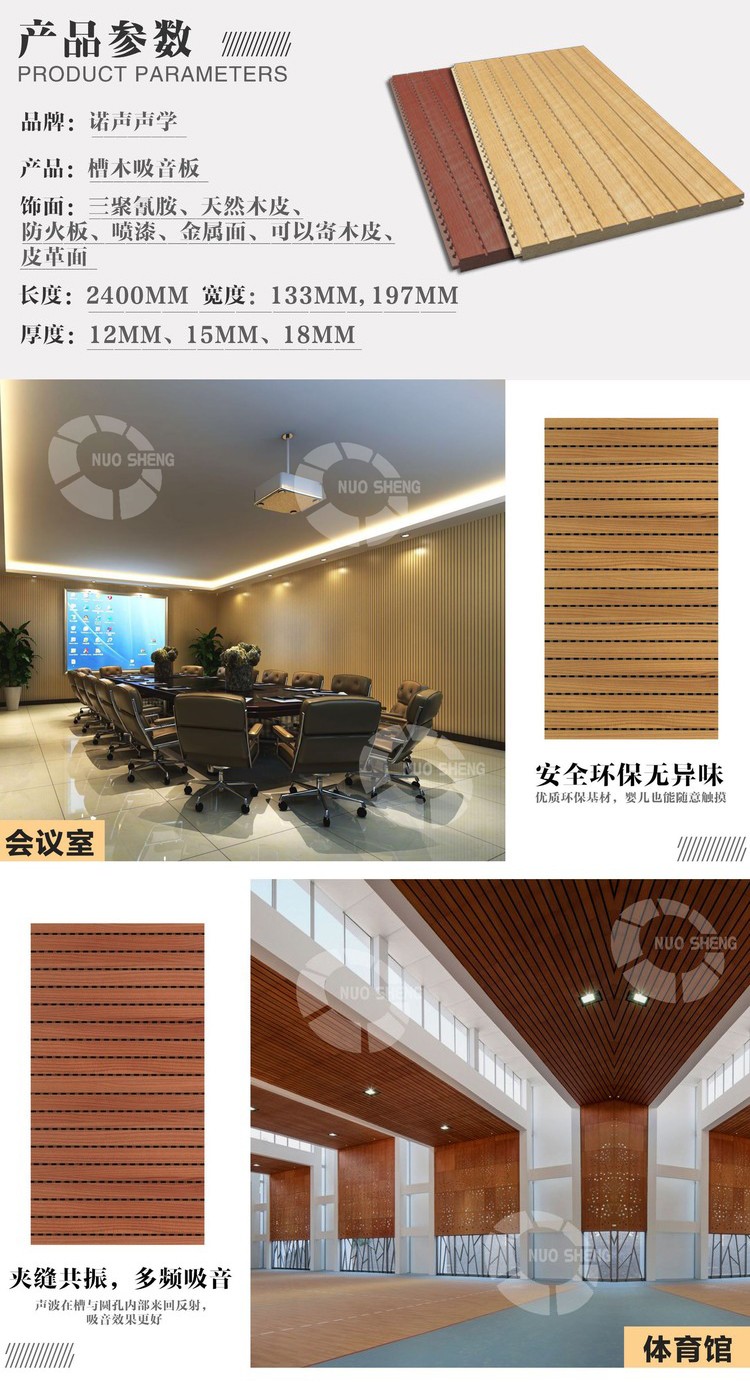 教室槽木吸音板產品參數-2