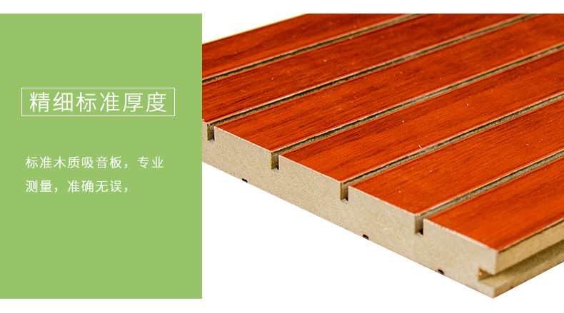 槽木吸音板細節(jié)2